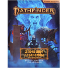 Pathfinder НРИ Вторая редакция: Серия приключений «Зловещие катакомбы»